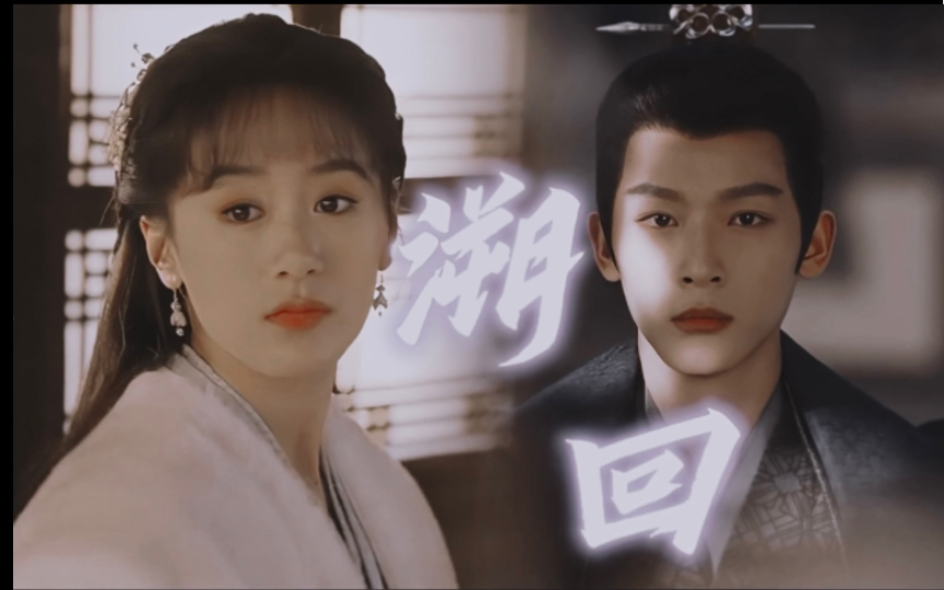 袁冰妍&张晚意 这次的故事由谁书写 将门之女/偏执公子or 穿越回溯