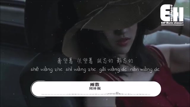 [图]周林楓 - 兩散『不如我們就這樣曲終人兩散，總好過彼此為難。』【動態歌詞/Vietsub/Pinyin Lyrics】