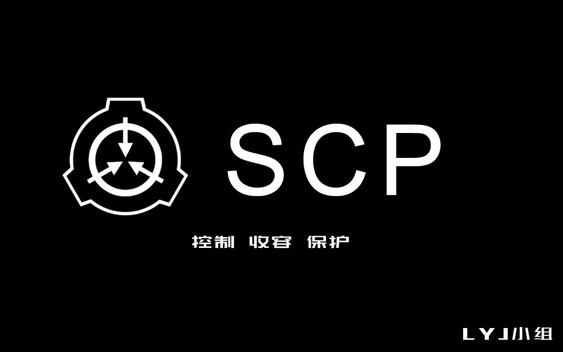 scp档案scp001