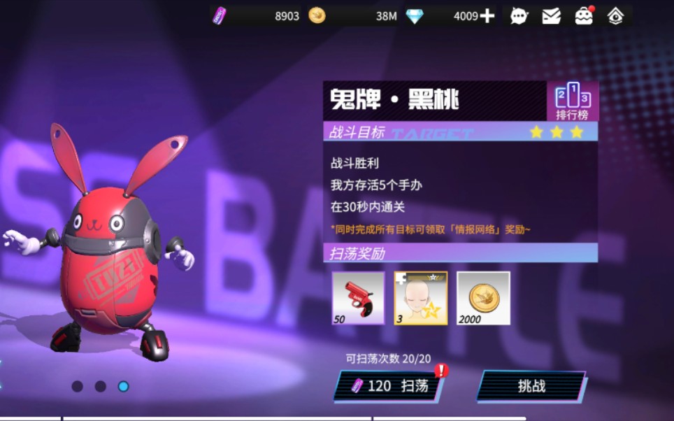 高能手办团 鬼牌黑桃 三星过关攻略