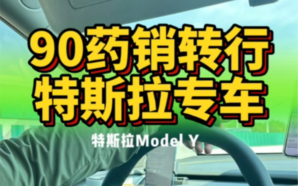 克总和专车师傅聊聊车——特斯拉Model Y哔哩哔哩bilibili