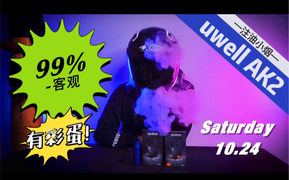 蒸汽电子雾化器uwell AK2 A2注油小烟 新版koko客观评测哔哩哔哩bilibili