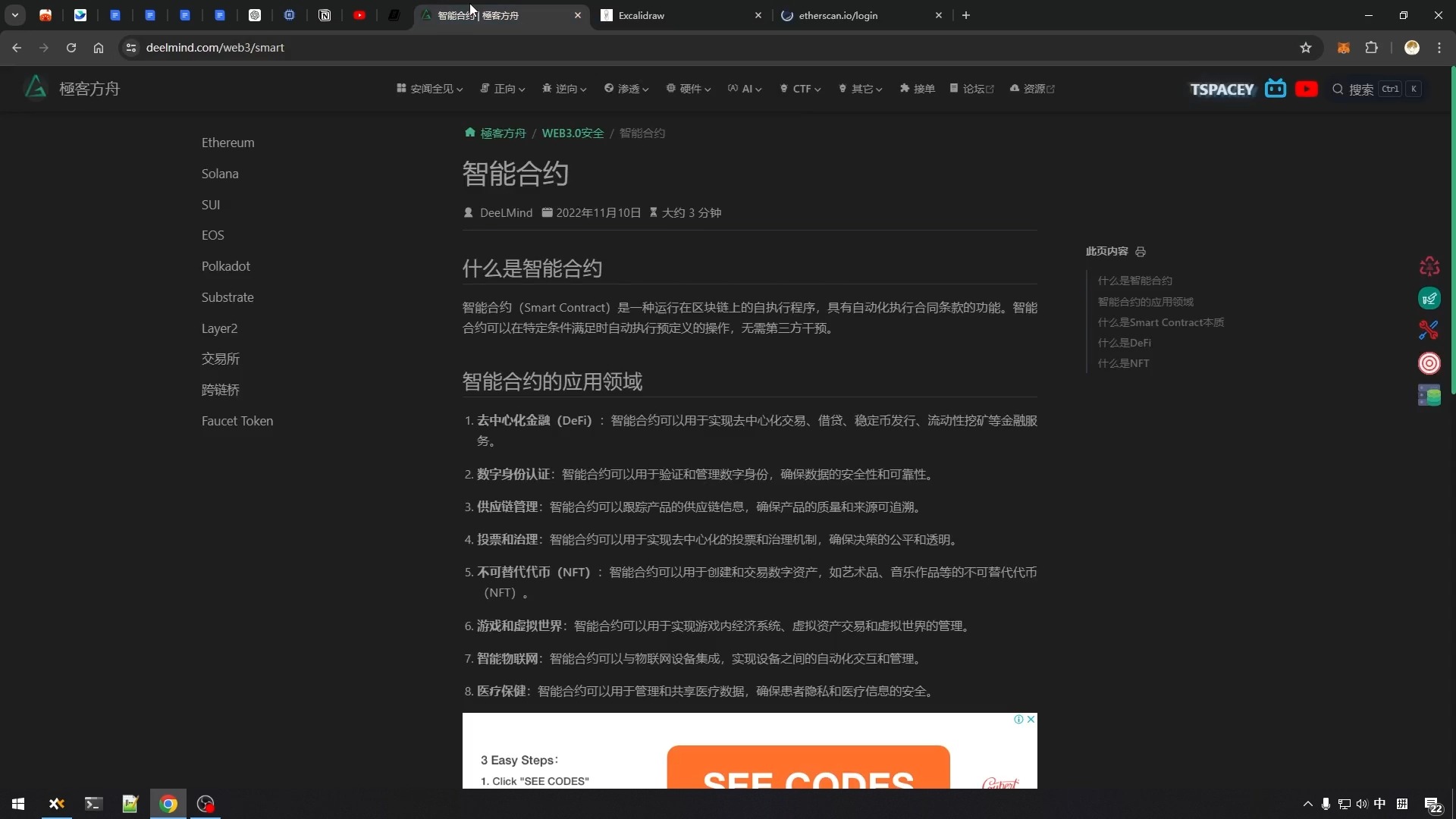 区块链到智能合约安全