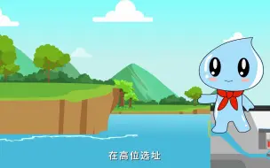 Download Video: 云南省水利水电科学研究院-水力发电原理及丰枯调剂科普