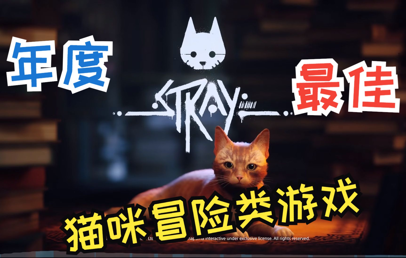 [图]超可爱的赛博猫猫游戏！《迷失Stray》全流程实况解说【大结局】