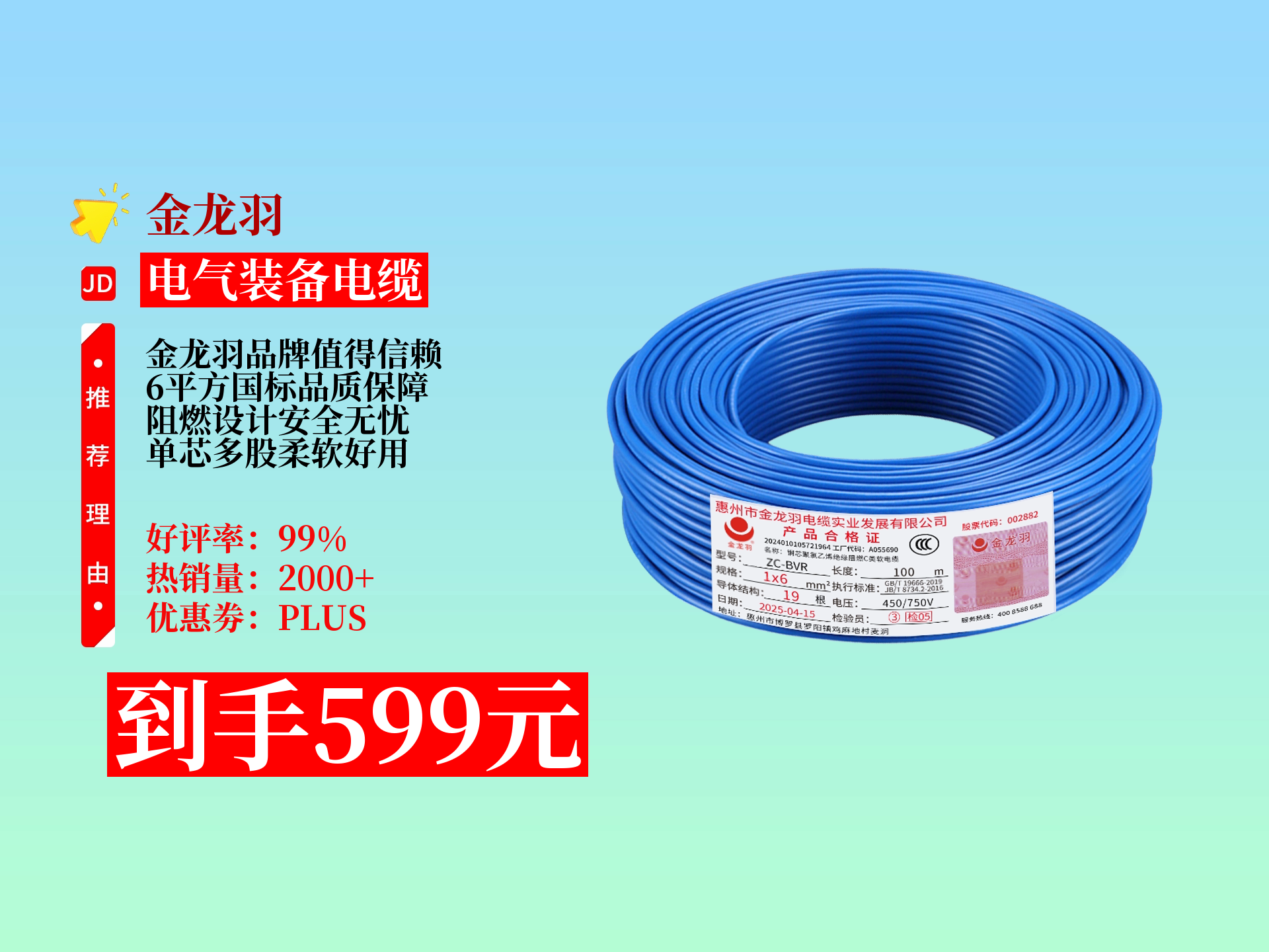 599元入手金龙羽6平方100米国标铜芯线,家装用上