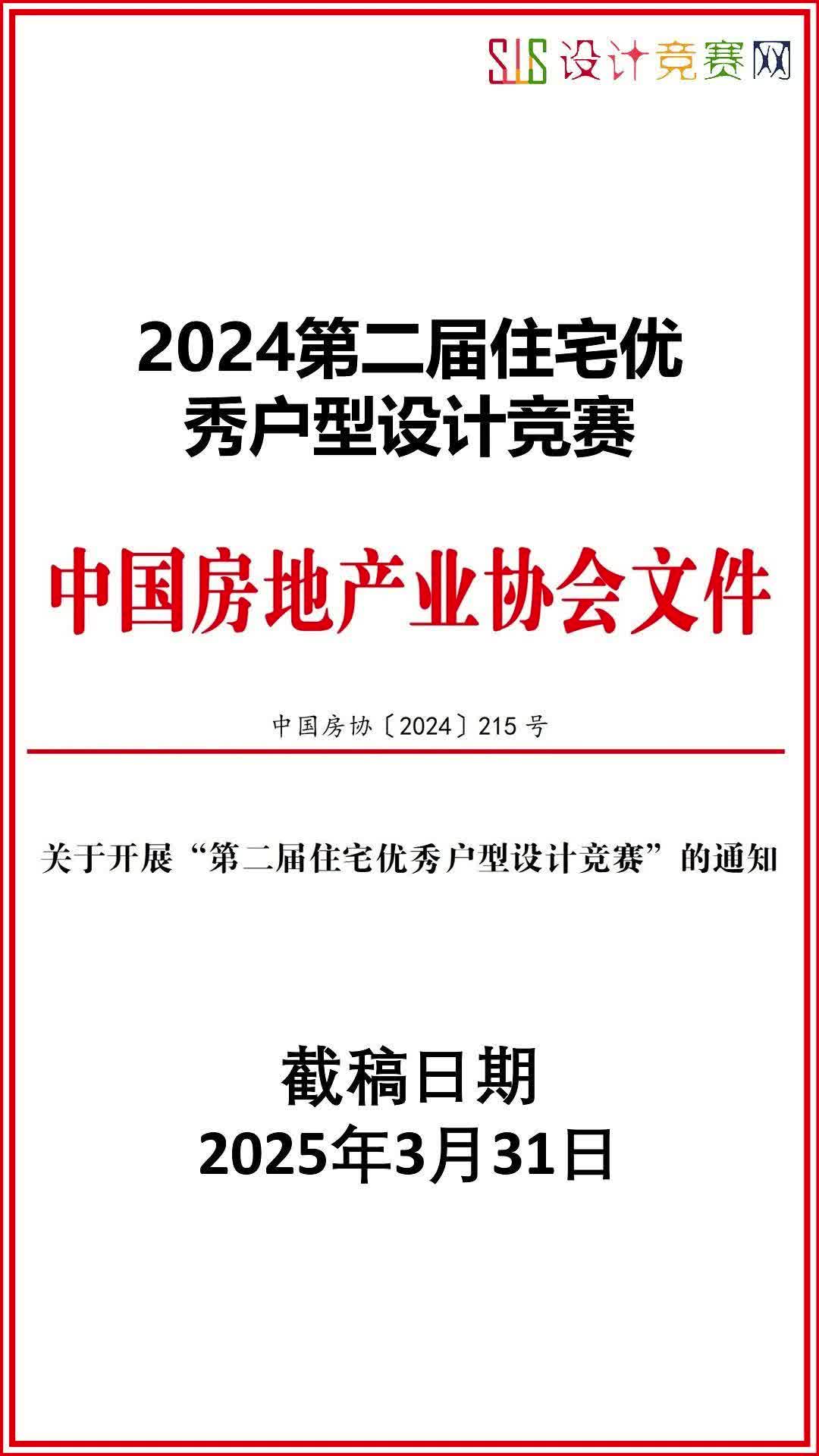 2024第二届住宅优秀户型设计竞赛哔哩哔哩bilibili