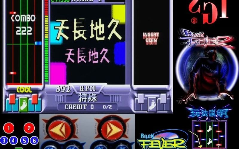 Rock Fever 滚石DJ 张震岳 爱的出体验 困难模式 全连 All Combo!