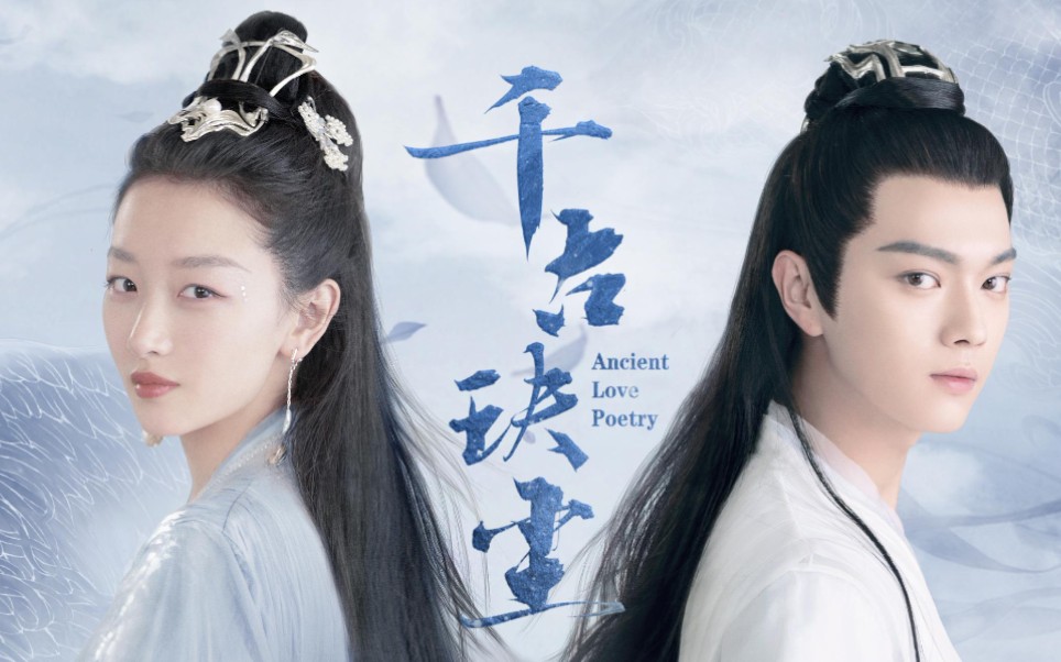 【千古玦尘】主题曲【左手指月】曝光!许凯x周冬雨 预告片绝美啊啊啊!