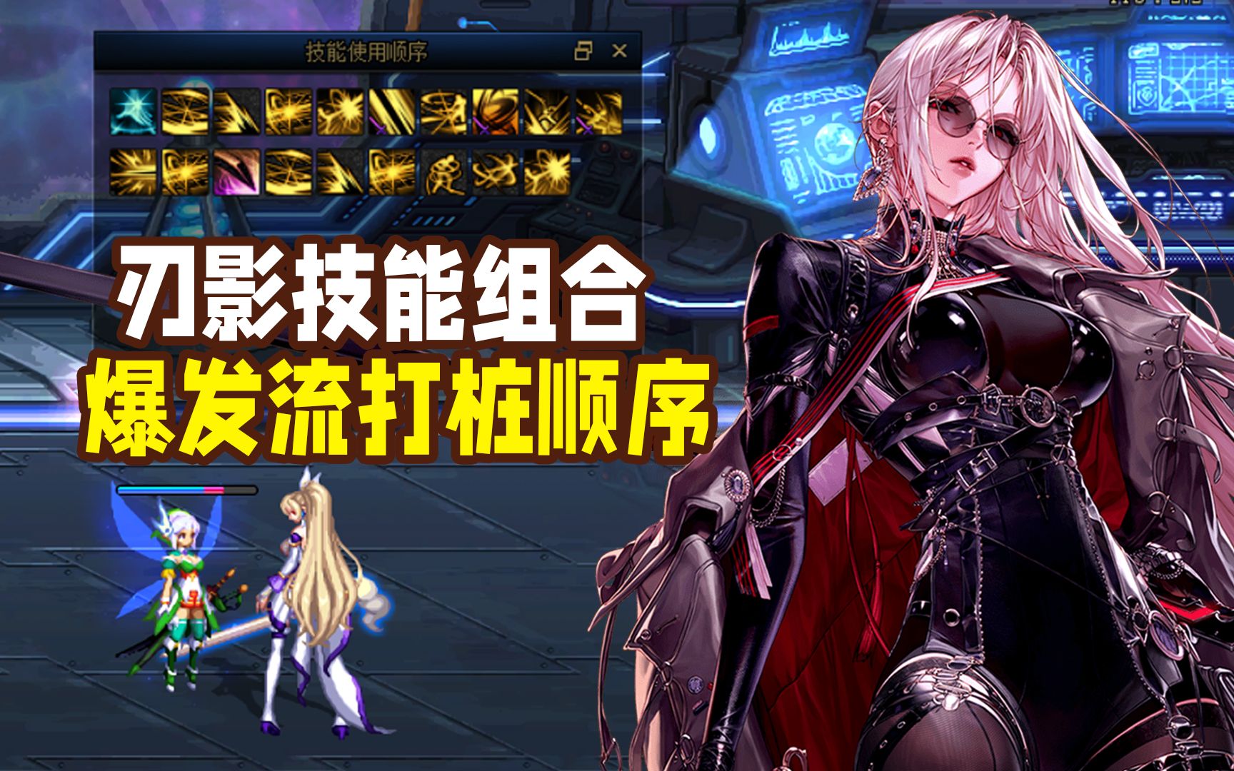 dnf:逆转神话爆发流刃影技能组合讲解,25秒打桩技能顺序