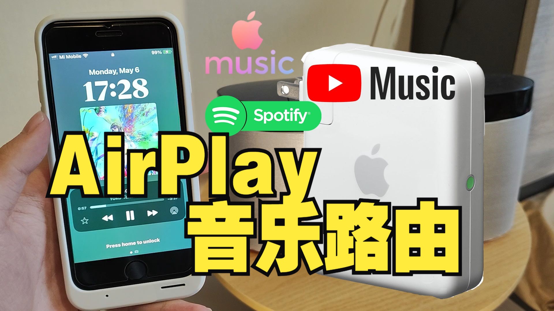 最适合音乐发烧友的设备?Apple AirPlay音乐路由:音质与功能的权衡哔哩哔哩bilibili