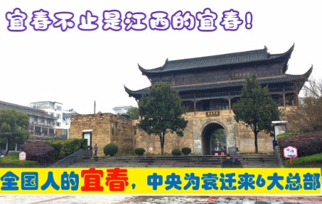 全国人的宜春,中央为宜春市迁来6大总部,原驻南昌赣州北京等哔哩哔哩bilibili