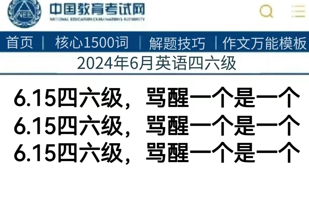 开始备考!2024英语四六级考试!进来一个救一个!英语四六级备考经验分享!四六级词汇写作翻译阅读学习方法技巧!哔哩哔哩bilibili