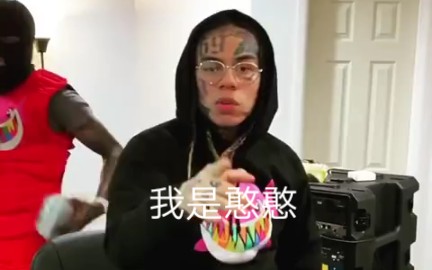 [美国暴乱下的69]因为美国暴乱,外面都在腥风血雨,Tekashi 6ix9ine 只能乖乖在家做音乐,他已经在录制自己的新专辑了.哔哩哔哩bilibili