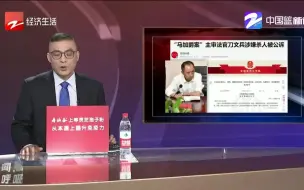 Video herunterladen: “马加爵案”主审法官刀文兵涉嫌杀人被公诉