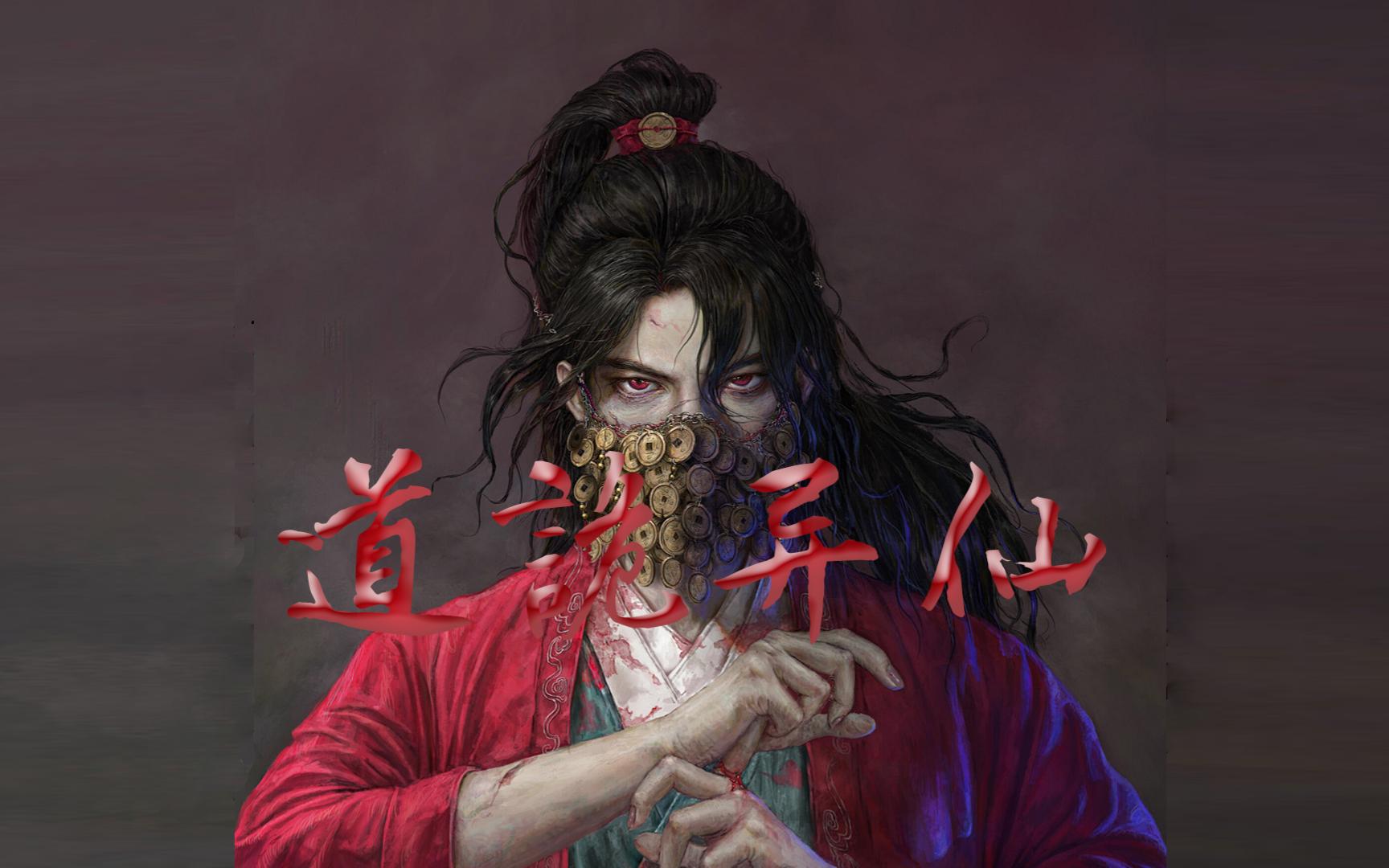 【嘲】——《我不是戏神》真人有声书主题曲丨“现在,好戏开场”-仙秋忆表-默认收藏夹-哔哩哔哩视频