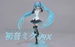 Video herunterladen: 万代拼装手办又来了……Figure-riseLABO系列初音V4X