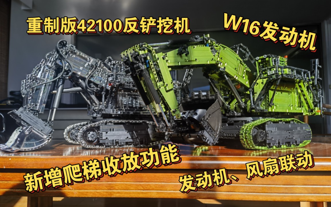 重制版乐高42100反铲挖机,新增3功能,增速重调扭矩,全功能操作视频.