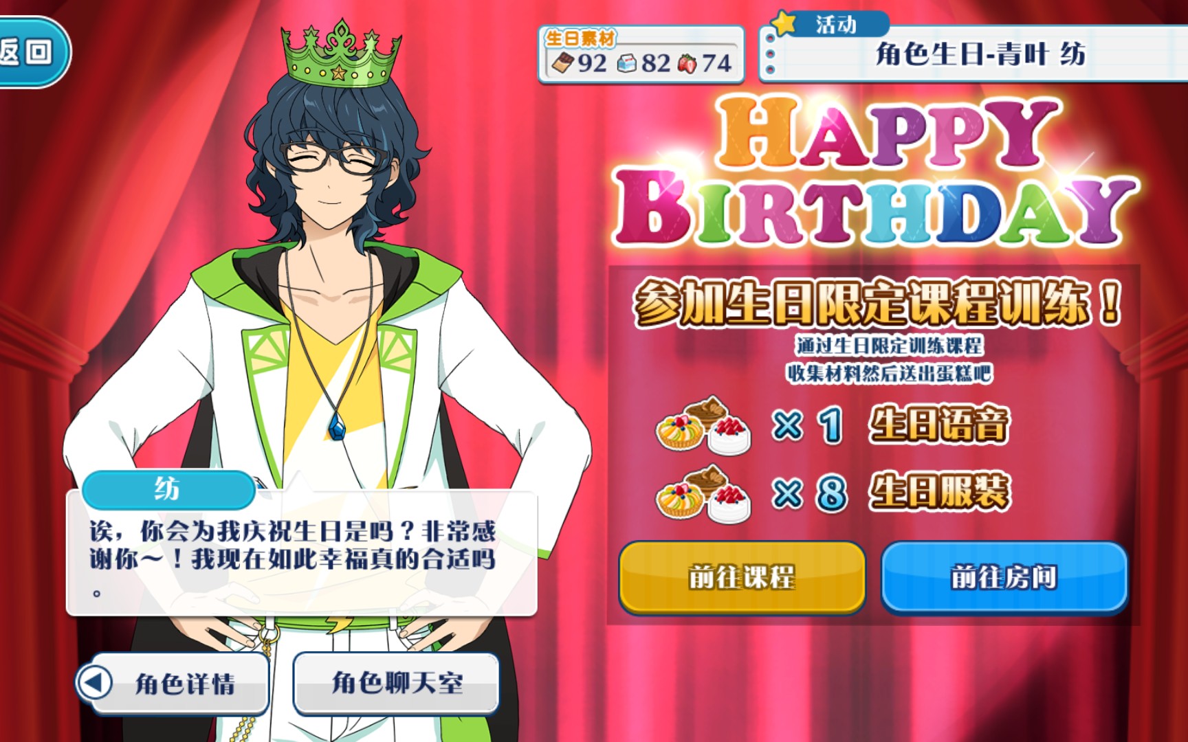 偶像梦幻祭青叶纺2019的生日