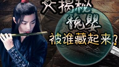 ENG Sub【陈情令】 暗示之命定之人【陳情令】【The Untamed 】博