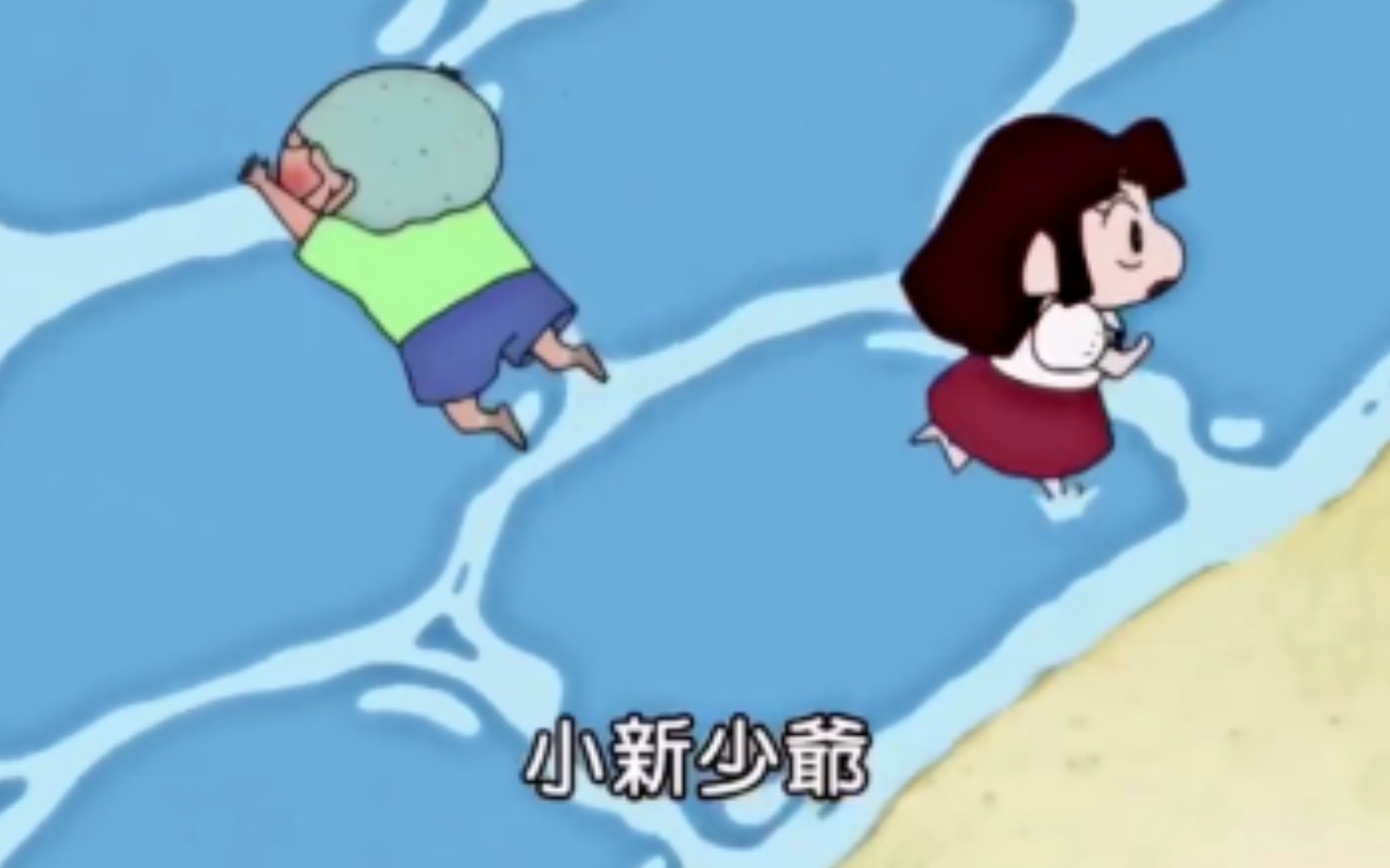 小新真不懂小爱,只有正男一直在.