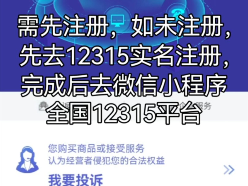 手机端12315投诉原神那维莱特修改全流程,投诉内容在评论区哔哩哔哩bilibili原神