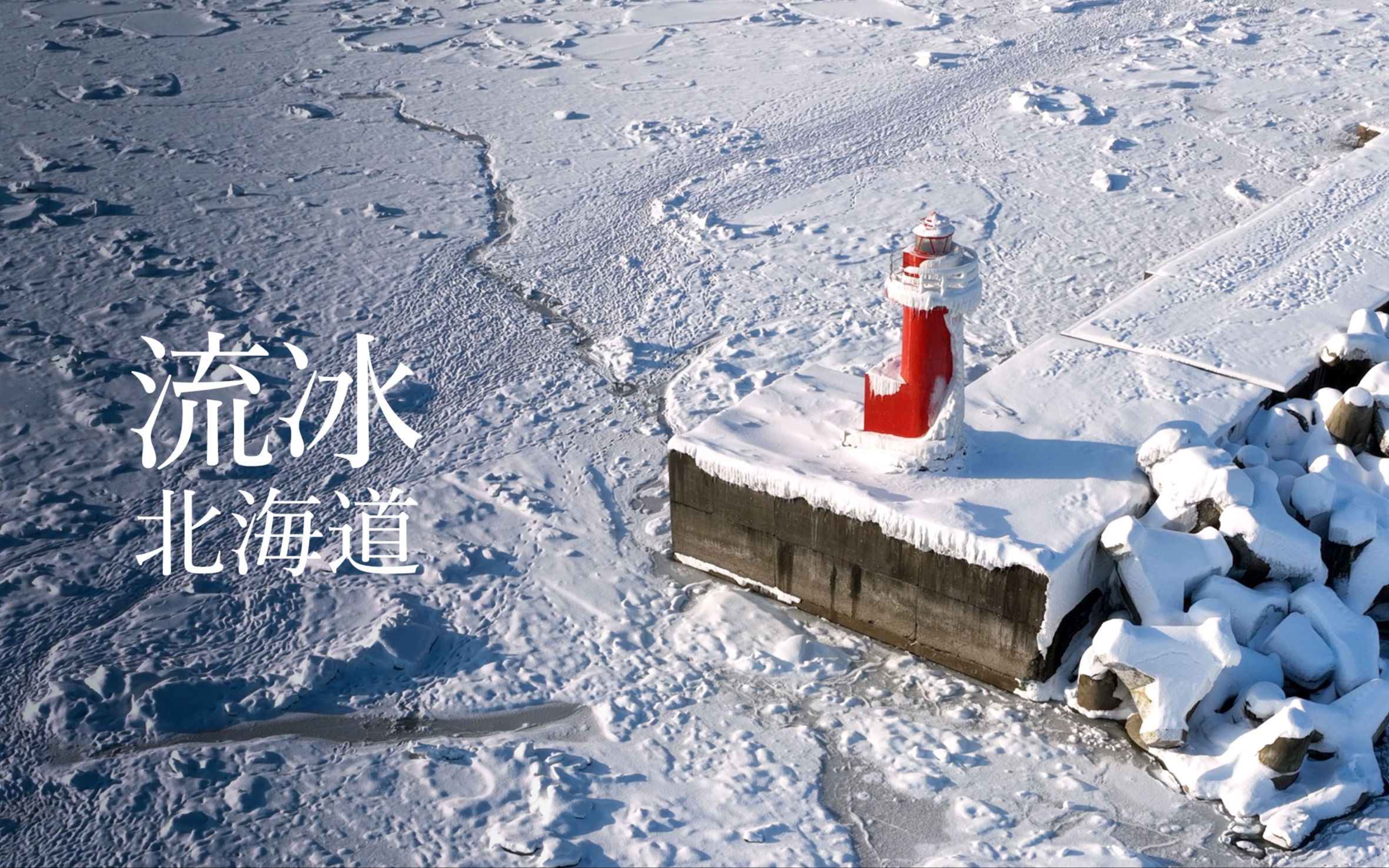 北海道｜去看全世界最美的雪 - 知乎