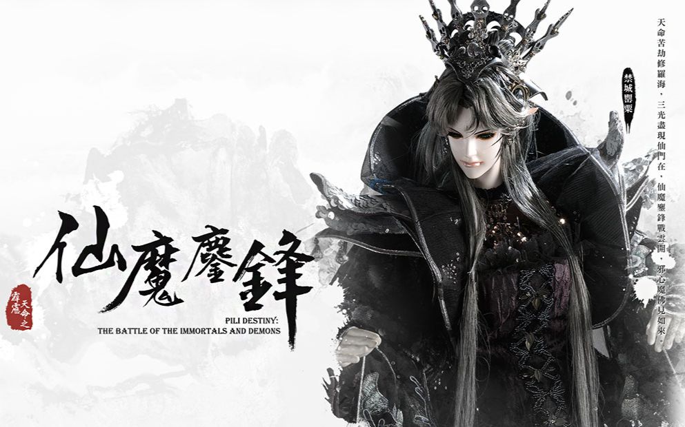 仙魔鏖锋20-01楚天行医治天织主