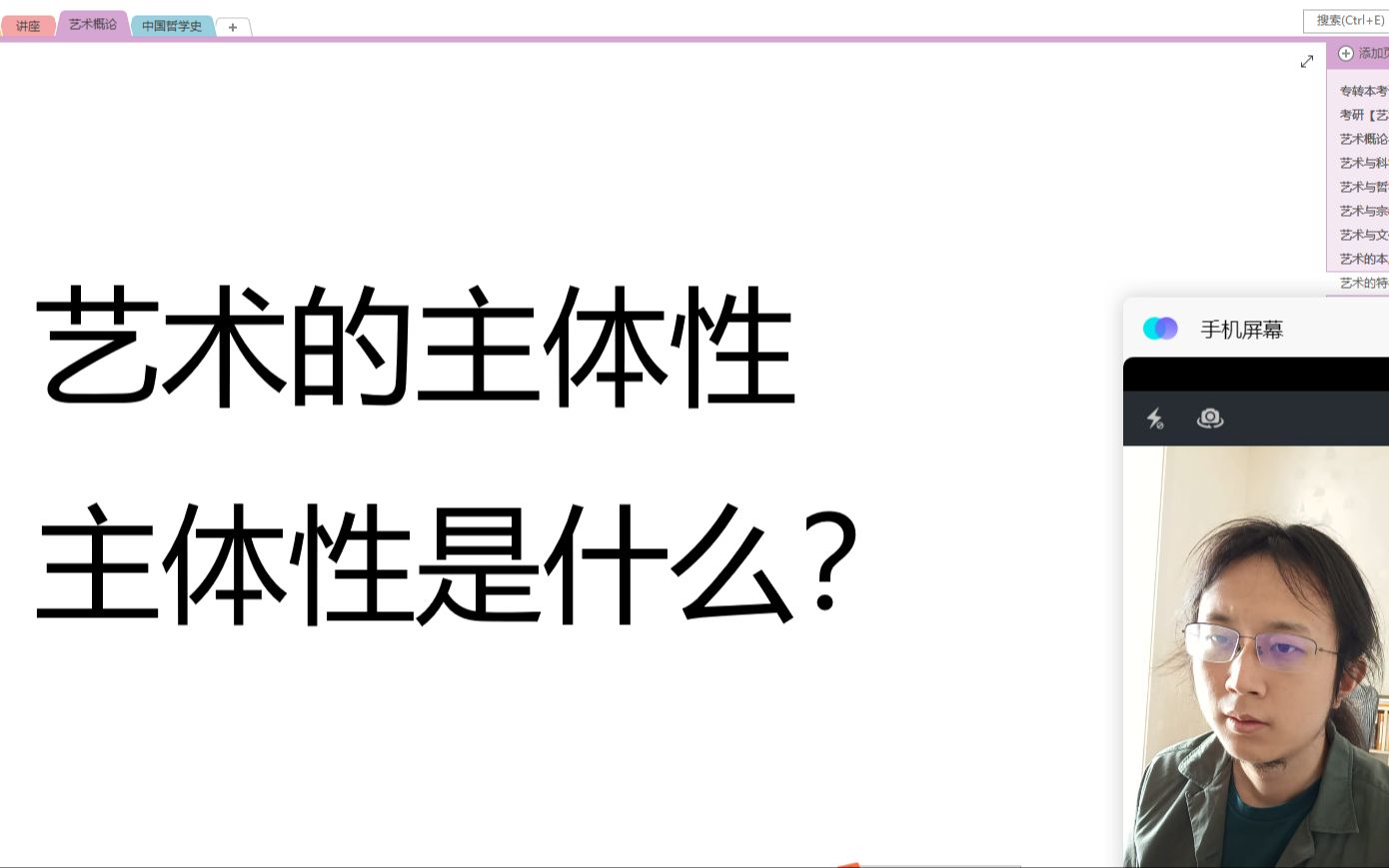 【艺术概论】61什么是艺术的主体性特征?艺术的主体性在说什么?哔哩哔哩bilibili