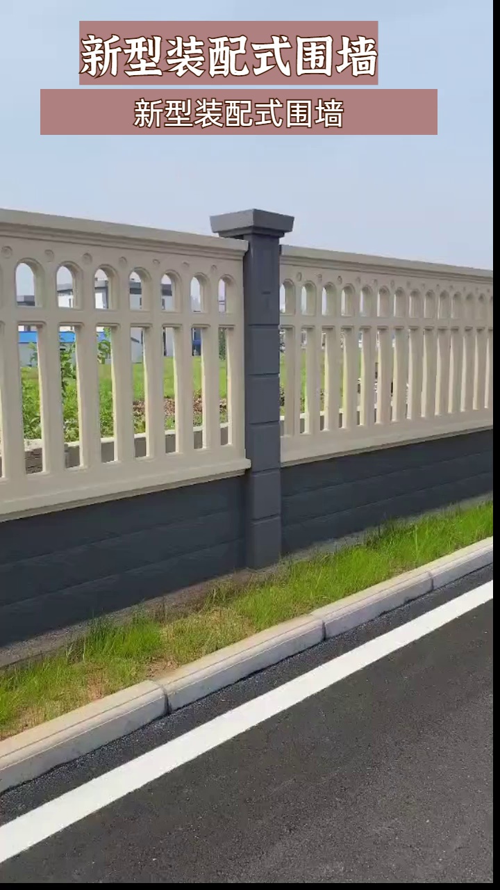 宝子们,新型围墙,价格仅有传统围墙的一半呀.