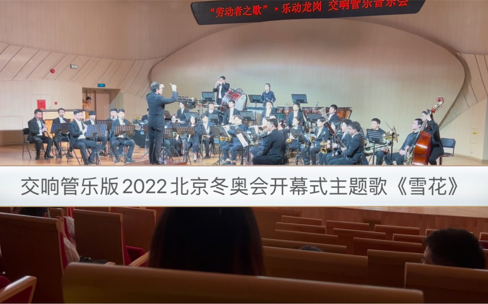 交响管乐版2022北京冬奥会开幕式主题歌《雪花》哔哩哔哩bilibili