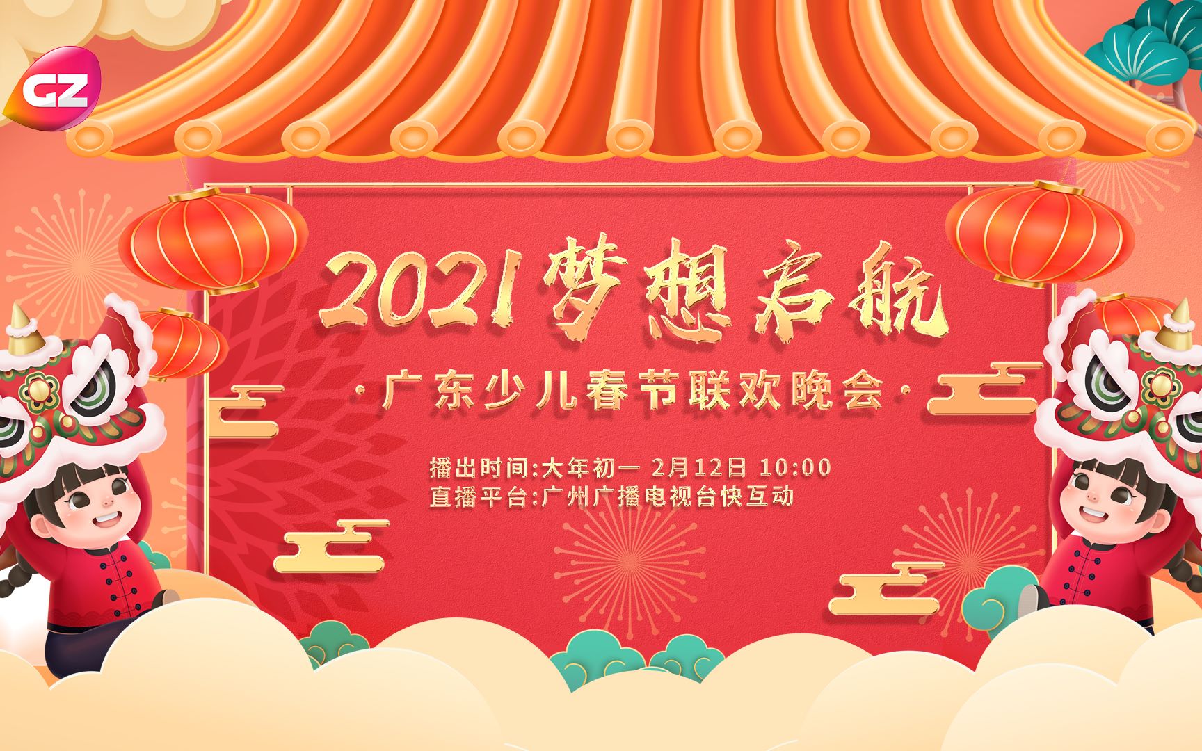 2021《梦想启航》少儿春节联欢晚会哔哩哔哩bilibili