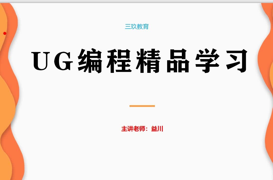 UG编程连结面(合并2个面)哔哩哔哩bilibili