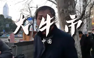 Download Video: 上海爷叔吐槽机构能力不足 ，鬼在操作，想启动大牛市任重道远