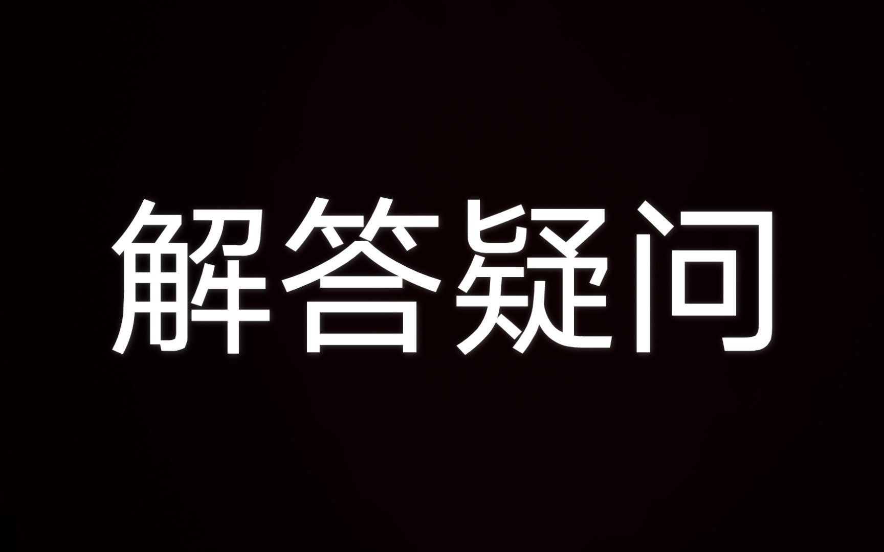 元素地牢疑惑解答专区元素地牢小技巧