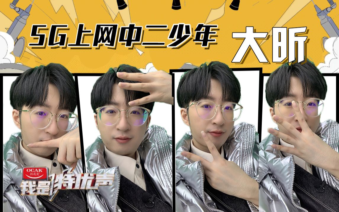 配音大昕我是特优声声音演员竞技节目李昕cut持续更新