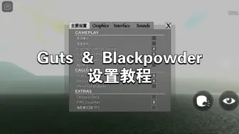 Descargar video: Guts & Blackpowder设置教程 版本：0.12.11