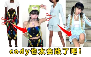 Download Video: 崔叡娜《Smartphone》电玩风多彩打歌服 造型盘点/同款科普/舞台混剪 衣服改得好好！乐华拓展服装设计业务吧 | @cody加鸡腿