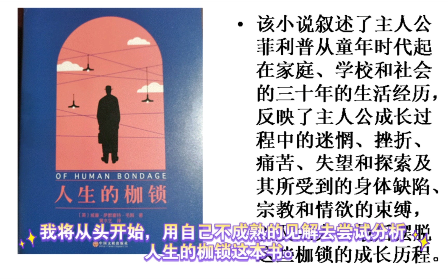 [图][宁静致远]～从头开始详细介绍《人生的枷锁》 第一期|这么长的人生的枷锁怎么来的？