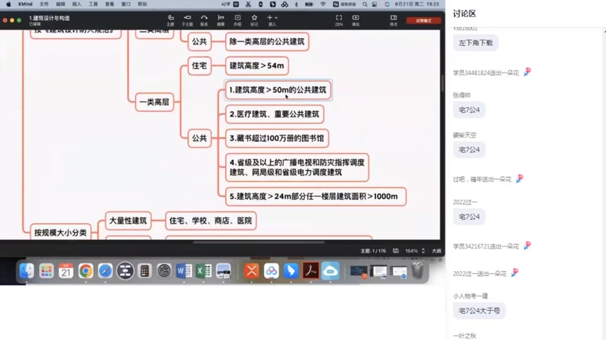 [图]2022一级建造师 建筑实务 王玮第一阶段 冲刺特训班