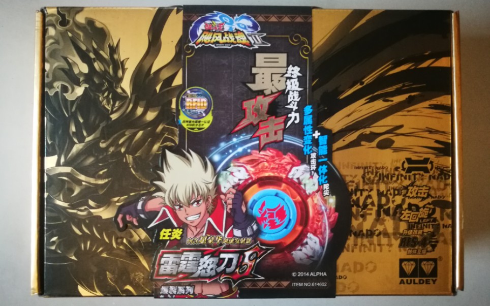 【飓风战魂2】雷霆怒刀s开箱&对打吸收测试