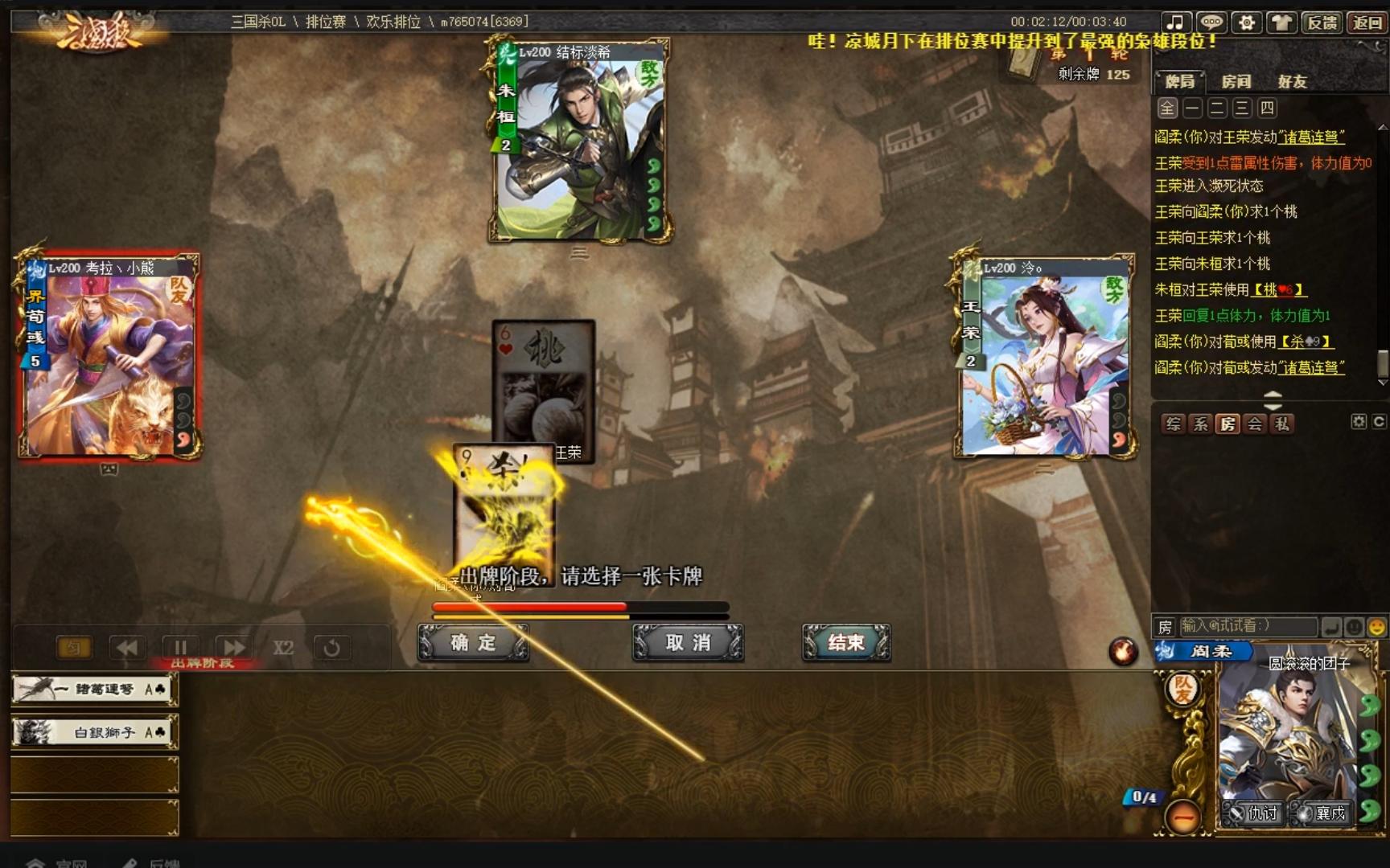 【三国杀ol排位】阎柔荀彧pk王荣朱桓