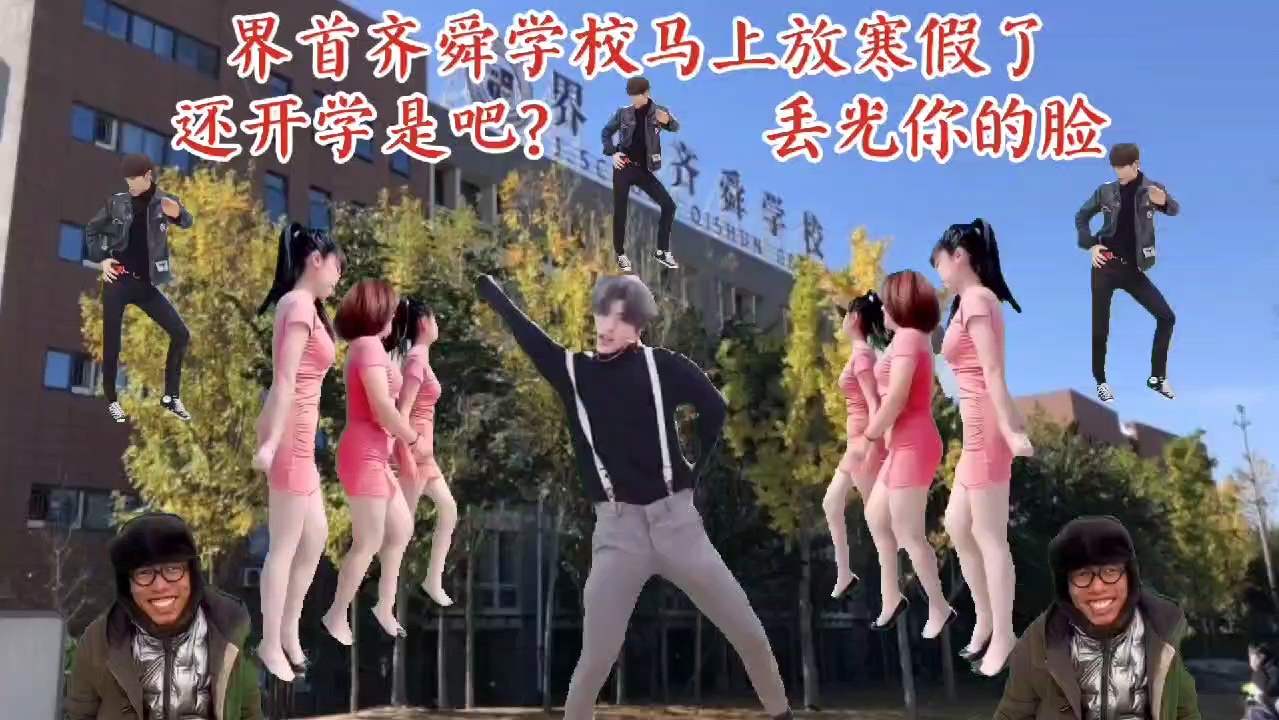 界首齐舜学校,还想着开学是吗?丢光你的脸