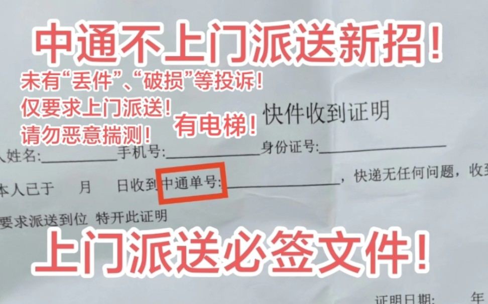 中通上门派送必须当面签证明,备案身份证号?(未投诉过丢件等,请勿恶意揣测)哔哩哔哩bilibili