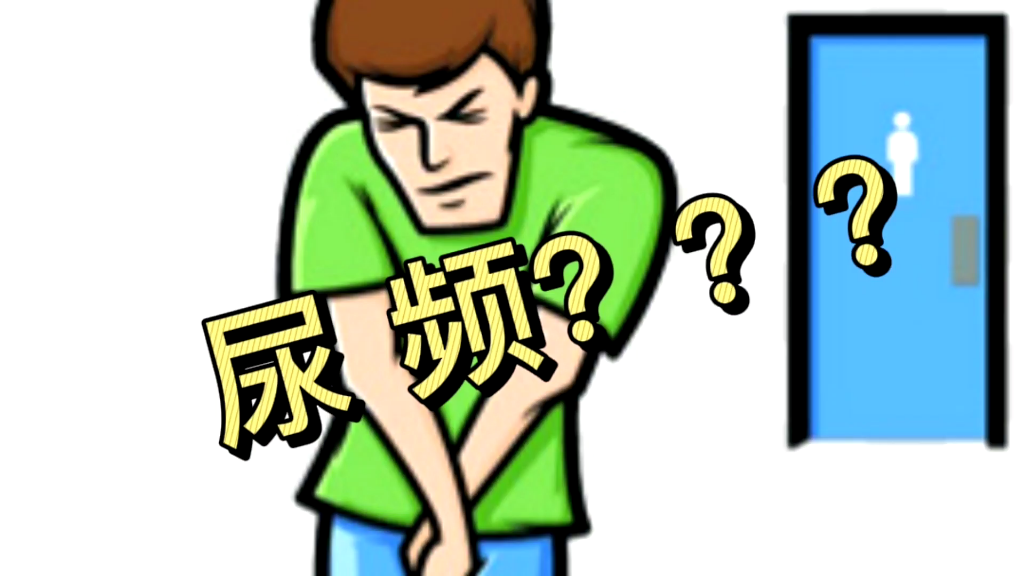 最近感觉到小便疼痛,尿频,需要到医院检查