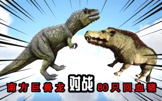 方舟生存进化回血猪 搜索结果 哔哩哔哩弹幕视频网 つロ乾杯 Bilibili