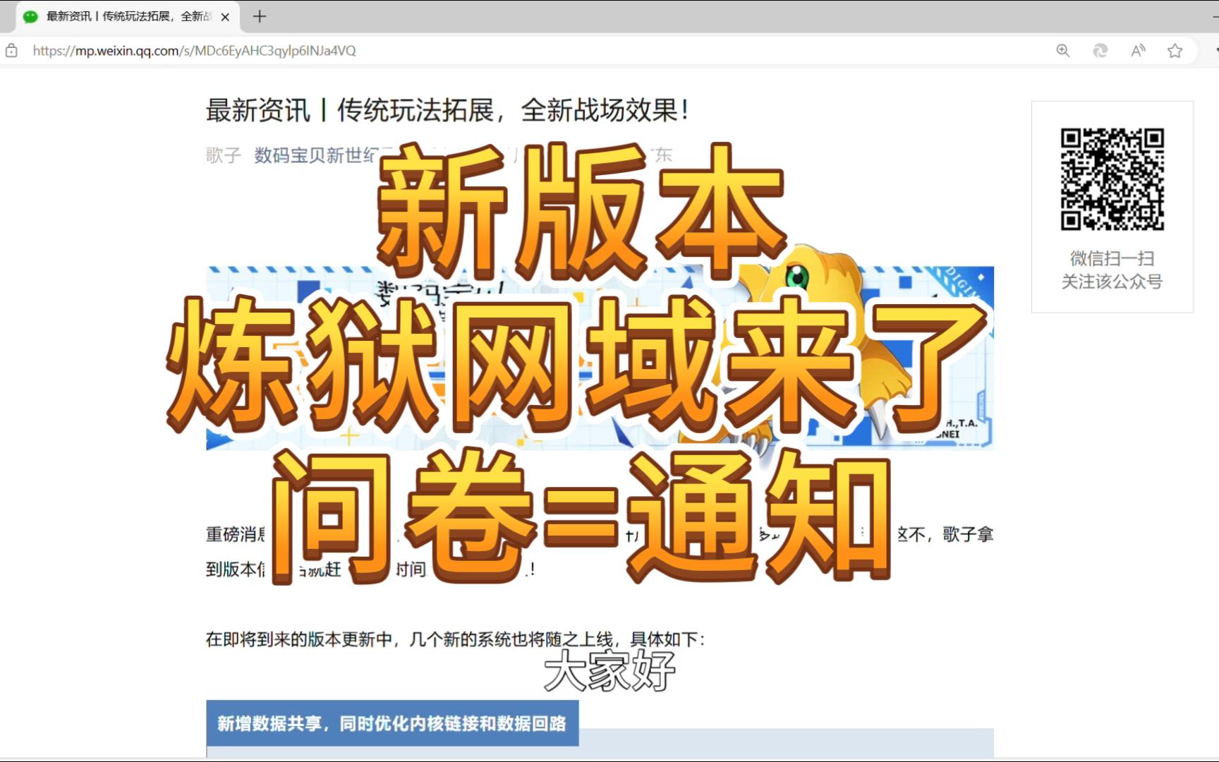 数码宝贝新世纪:新版本、炼狱网域来了(问卷=通知)网络游戏热门视频