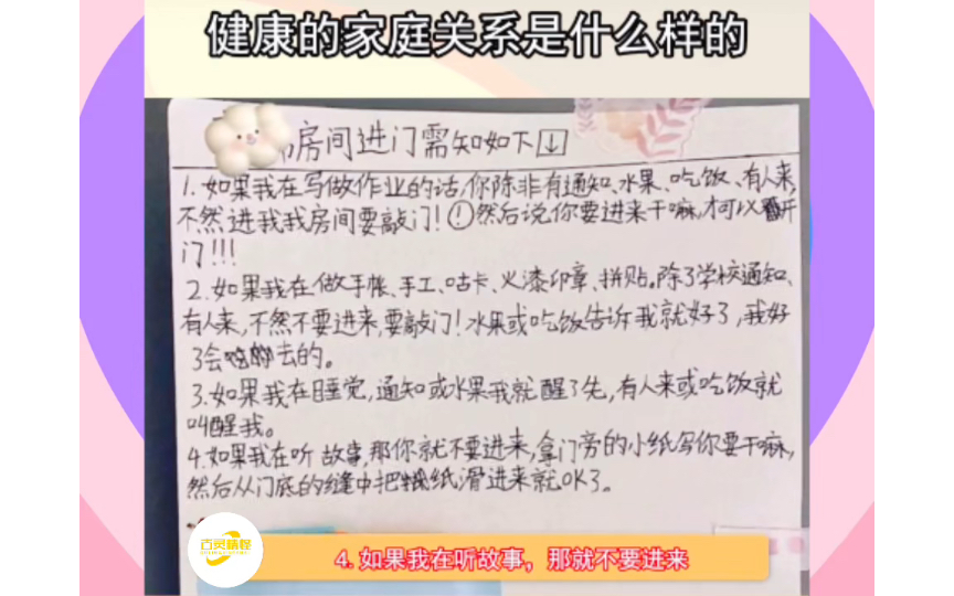 小朋友贴出这么可爱的纸条,说明大家尊重她的隐私,这种家庭生活真的很羡慕哔哩哔哩bilibili