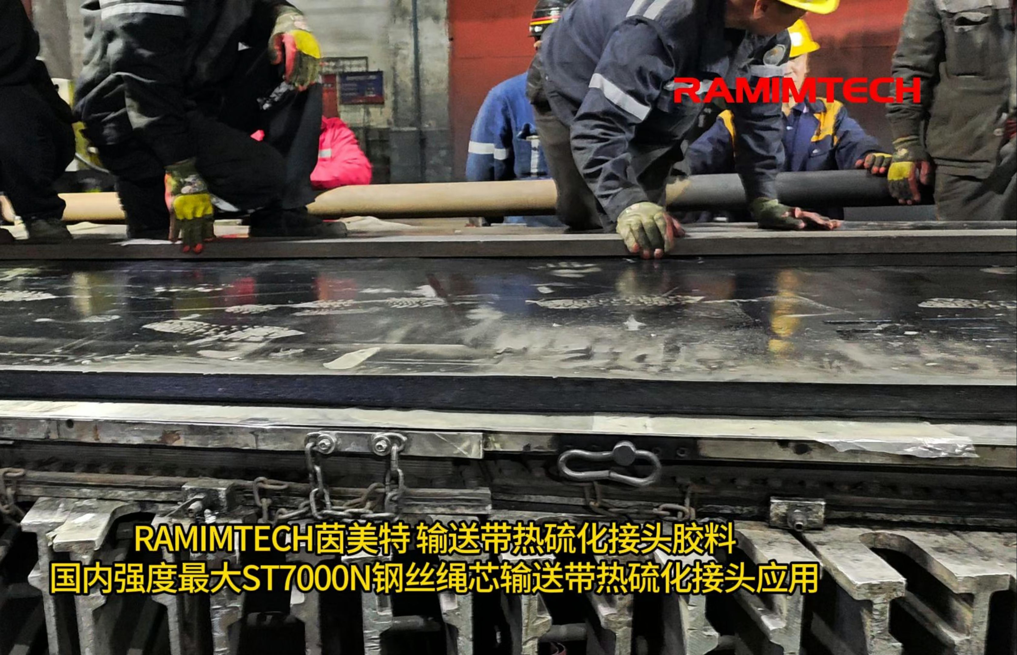 茵美特皮带硫化接头胶料通过st7000n煤矿用钢丝绳芯阻燃输送带接头