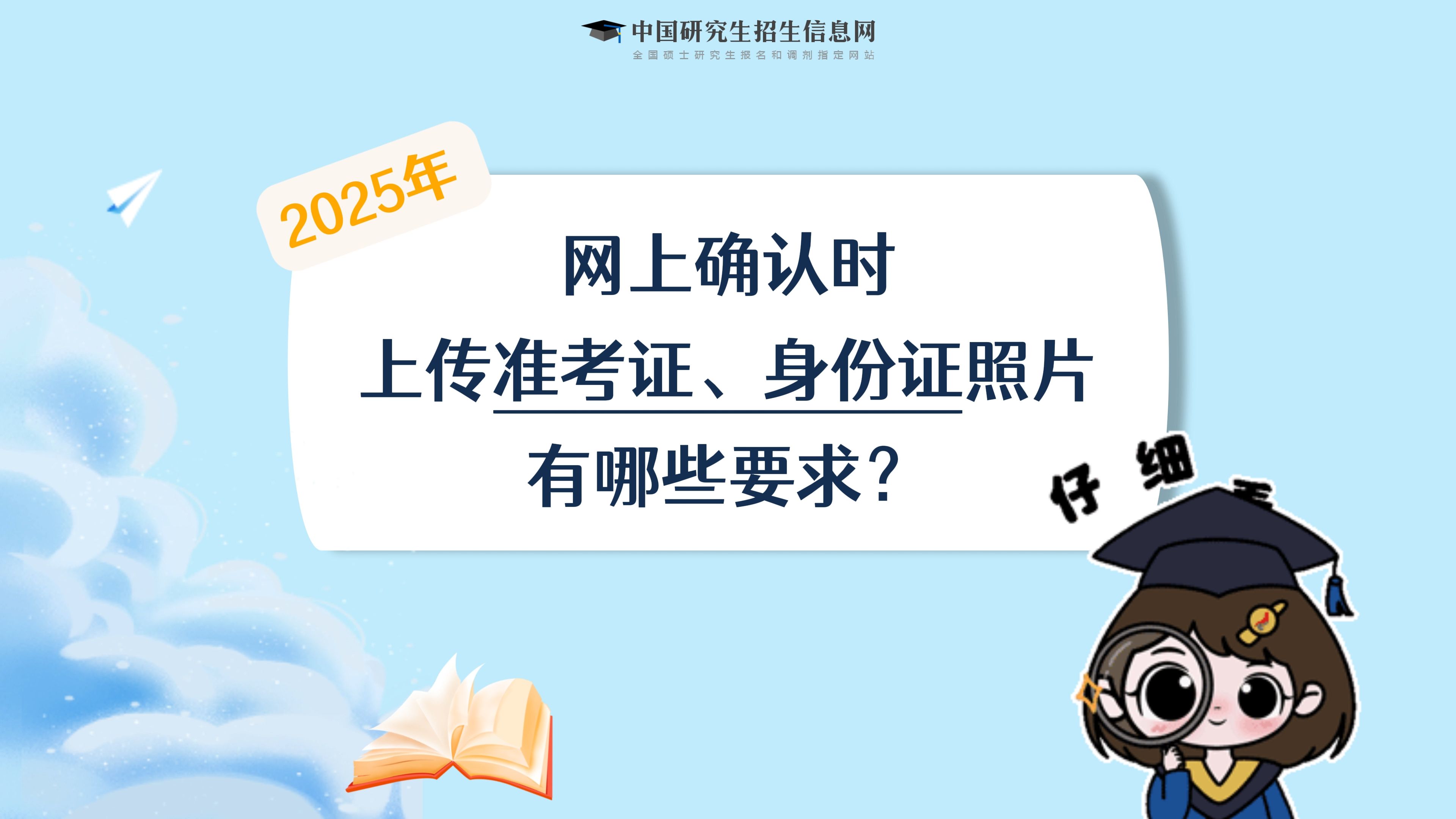 考研网上确认,准考证、身份证照片该怎么拍?哔哩哔哩bilibili